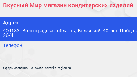 Вкусный Мир магазин кондитерских изделий - визитка