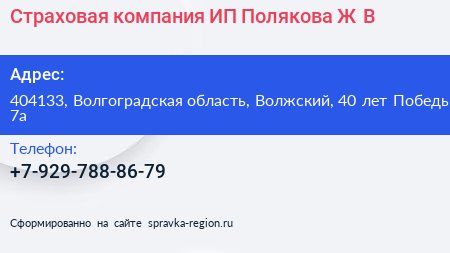 Страховая компания ИП Полякова Ж В  - визитка