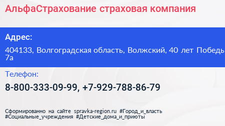 АльфаСтрахование страховая компания - визитка