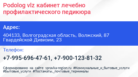 Podolog vlz кабинет лечебно профилактического педикюра - визитка