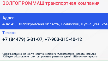 ВОЛГОПРОММАШ транспортная компания - визитка
