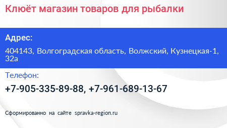 Клюёт магазин товаров для рыбалки - визитка