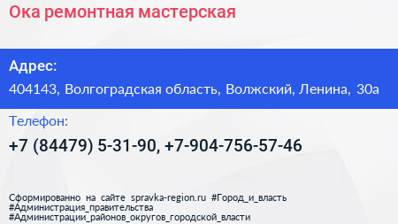 Ока ремонтная мастерская - визитка