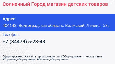 Солнечный Город магазин детских товаров - визитка