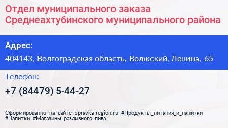 Отдел муниципального заказа Среднеахтубинского муниципального района - визитка