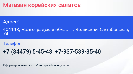 Магазин корейских салатов - визитка
