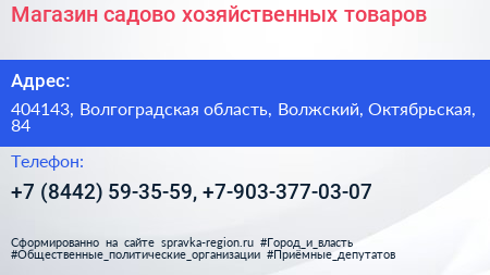 Магазин садово хозяйственных товаров - визитка