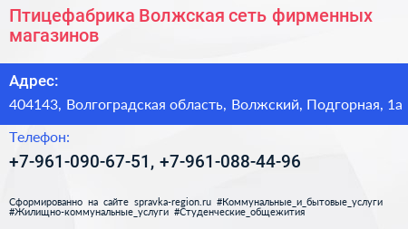 Птицефабрика Волжская сеть фирменных магазинов - визитка