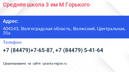 Средняя школа 3 им М Горького - визитка