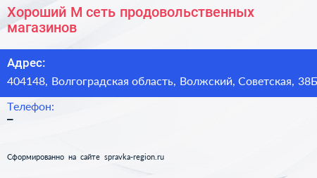 Хороший М сеть продовольственных магазинов - визитка