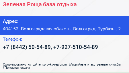 Зеленая Роща база отдыха - визитка
