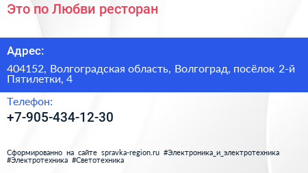 Это по Любви ресторан - визитка