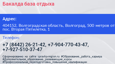 Бакалда база отдыха - визитка