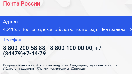 Почта России - визитка