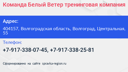 Команда Белый Ветер тренинговая компания - визитка