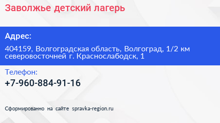 Заволжье детский лагерь - визитка