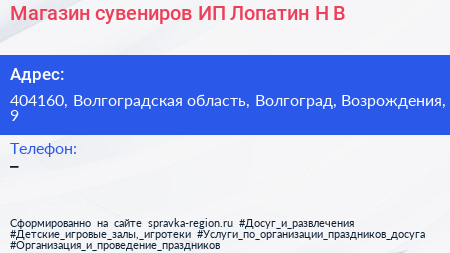 Магазин сувениров ИП Лопатин Н В  - визитка