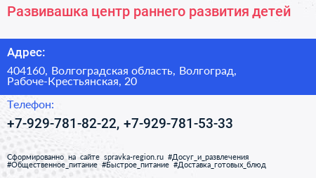 Развивашка центр раннего развития детей - визитка