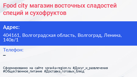 Food city магазин восточных сладостей специй и сухофруктов - визитка