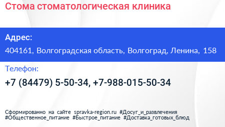 Стома стоматологическая клиника - визитка