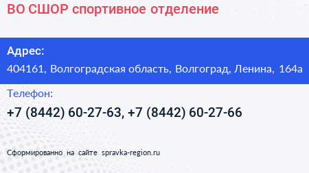 ВО СШОР спортивное отделение - визитка
