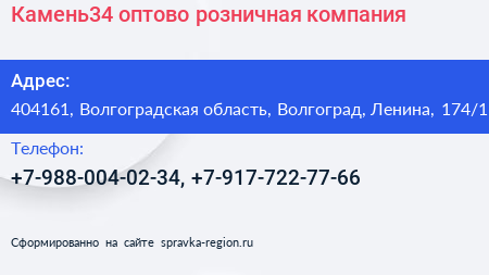 Камень34 оптово розничная компания - визитка