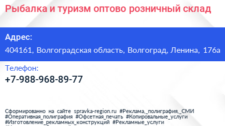 Рыбалка и туризм оптово розничный склад - визитка