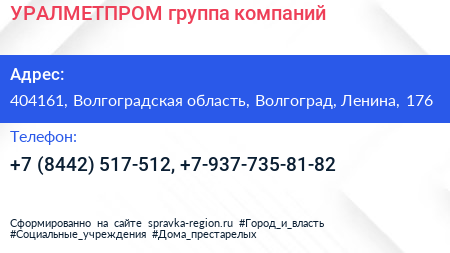 УРАЛМЕТПРОМ группа компаний - визитка