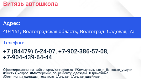 Витязь автошкола - визитка