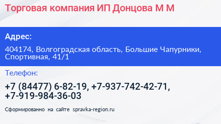 Торговая компания ИП Донцова М М  - визитка