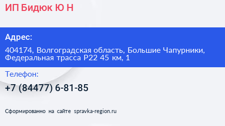 ИП Бидюк Ю Н  - визитка
