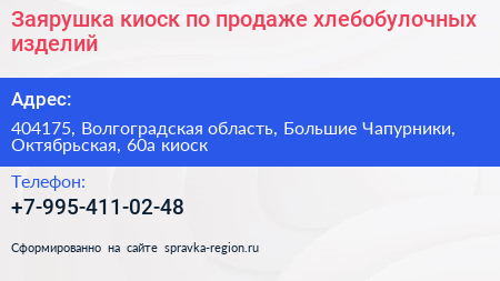 Заярушка киоск по продаже хлебобулочных изделий - визитка