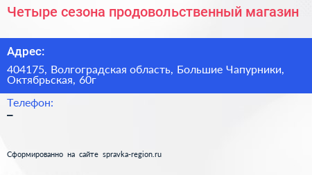Четыре сезона продовольственный магазин - визитка