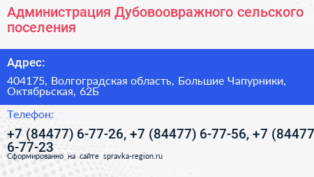 Администрация Дубовоовражного сельского поселения - визитка