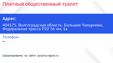 Платный общественный туалет - визитка