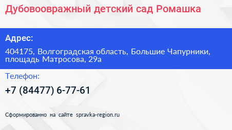 Дубовоовражный детский сад Ромашка - визитка