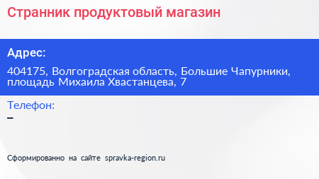 Странник продуктовый магазин - визитка