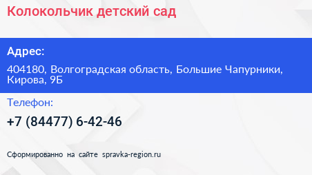 Колокольчик детский сад - визитка