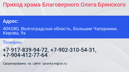 Приход храма Благоверного Олега Брянского - визитка