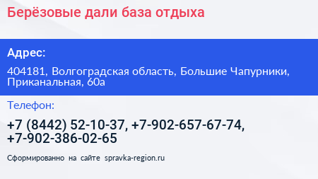 Берёзовые дали база отдыха - визитка