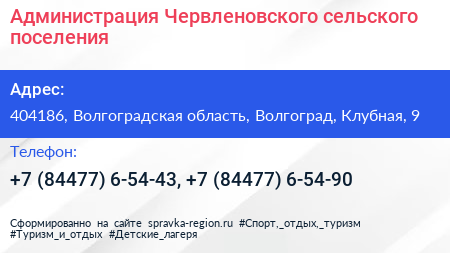 Администрация Червленовского сельского поселения - визитка