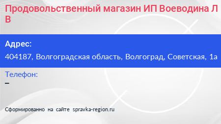 Продовольственный магазин ИП Воеводина Л В  - визитка