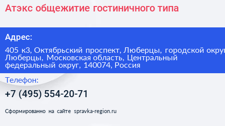 Атэкс общежитие гостиничного типа - визитка