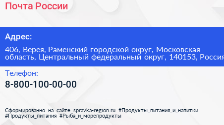 Почта России - визитка