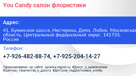 You Candy салон флористики - визитка