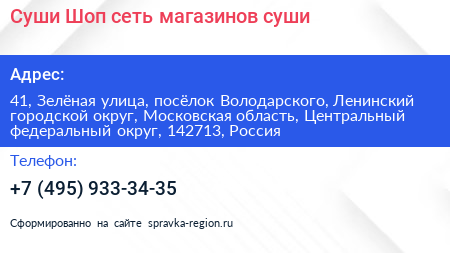 Суши Шоп сеть магазинов суши - визитка