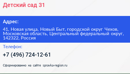Детский сад 31 - визитка