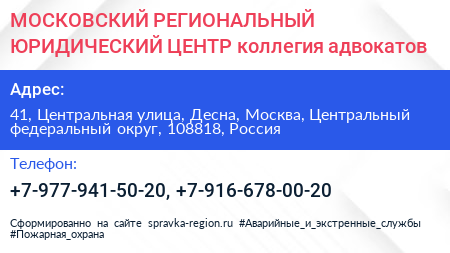 МОСКОВСКИЙ РЕГИОНАЛЬНЫЙ ЮРИДИЧЕСКИЙ ЦЕНТР коллегия адвокатов - визитка