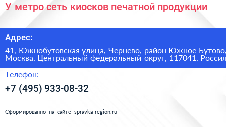 У метро сеть киосков печатной продукции - визитка