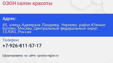 ОЗОН салон красоты - визитка